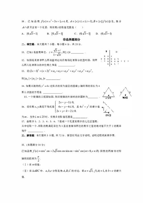 浙江省杭州市2011届高三第二次教学质量检测数学理试题解析与教学器材应用探讨