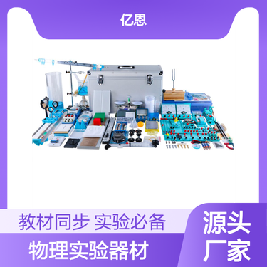 高中教学器材厂家