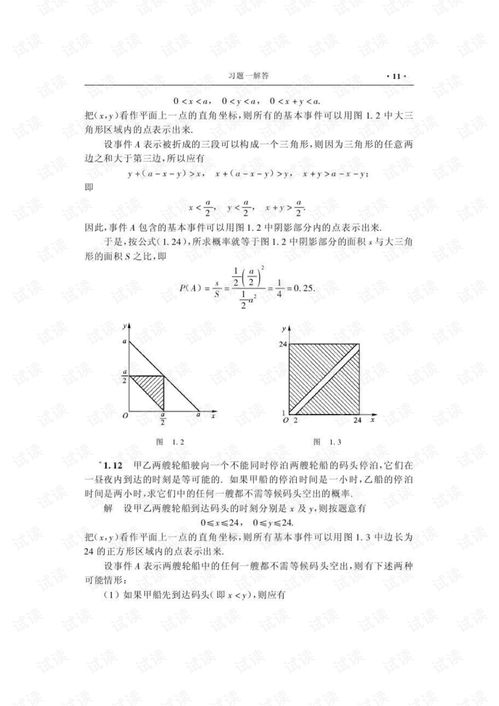 概率论与数理统计教程（第四版）第一章课后习题解析——沈恒范编著