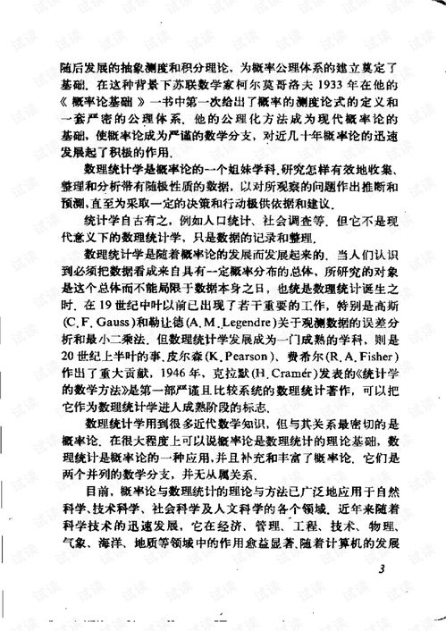 概率论与数理统计电子书教程 数字化教学器材的革命性应用