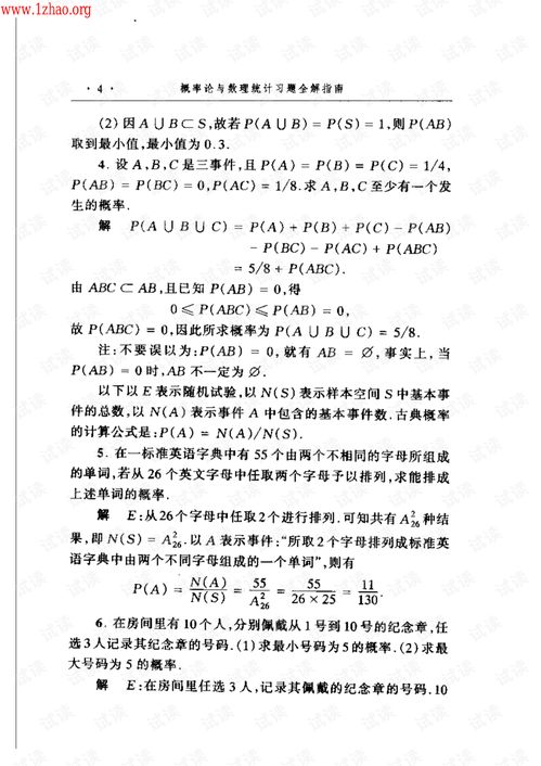 概率论与数理统计（浙大第三版）教材辅导与数理教学器材应用指南
