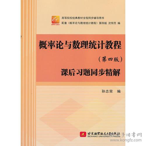 《概率论与数理统计教程（第四版）》课后习题同步精解与配套数理教学器材的应用价值